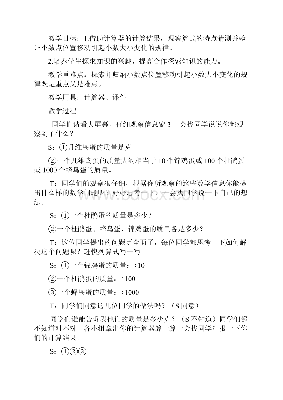 小数点位置移动引起小数大小变化的巩固练习教案.docx_第3页