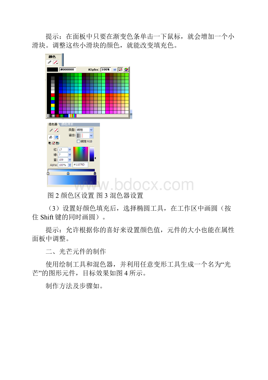 简单模拟太阳月亮地球运动.docx_第2页