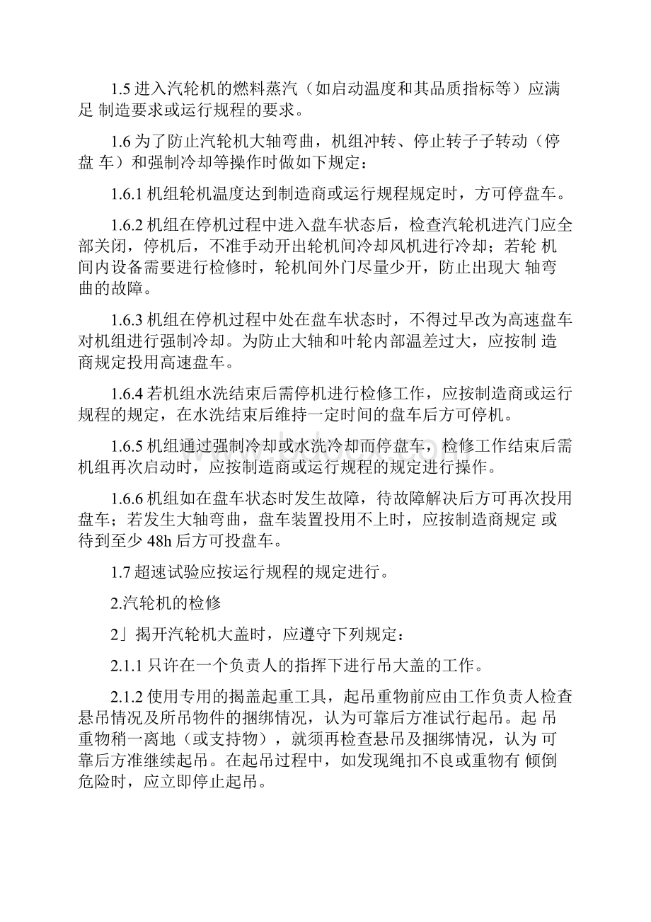 汽轮机的运行与检修安规.docx_第2页