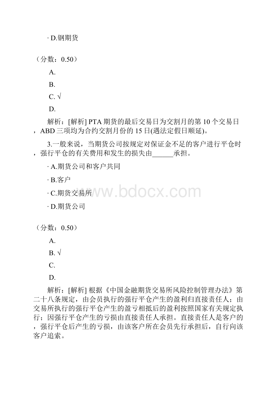 期货从业资格考试期货基础知识真题.docx_第2页