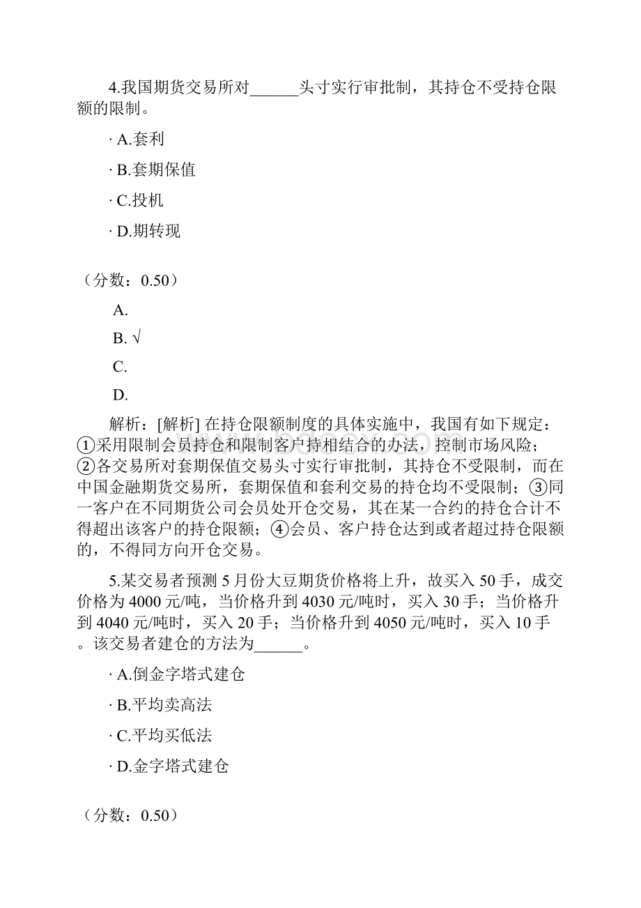 期货从业资格考试期货基础知识真题.docx_第3页