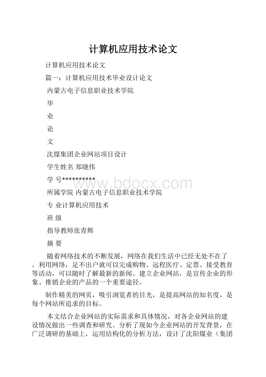 计算机应用技术论文.docx_第1页