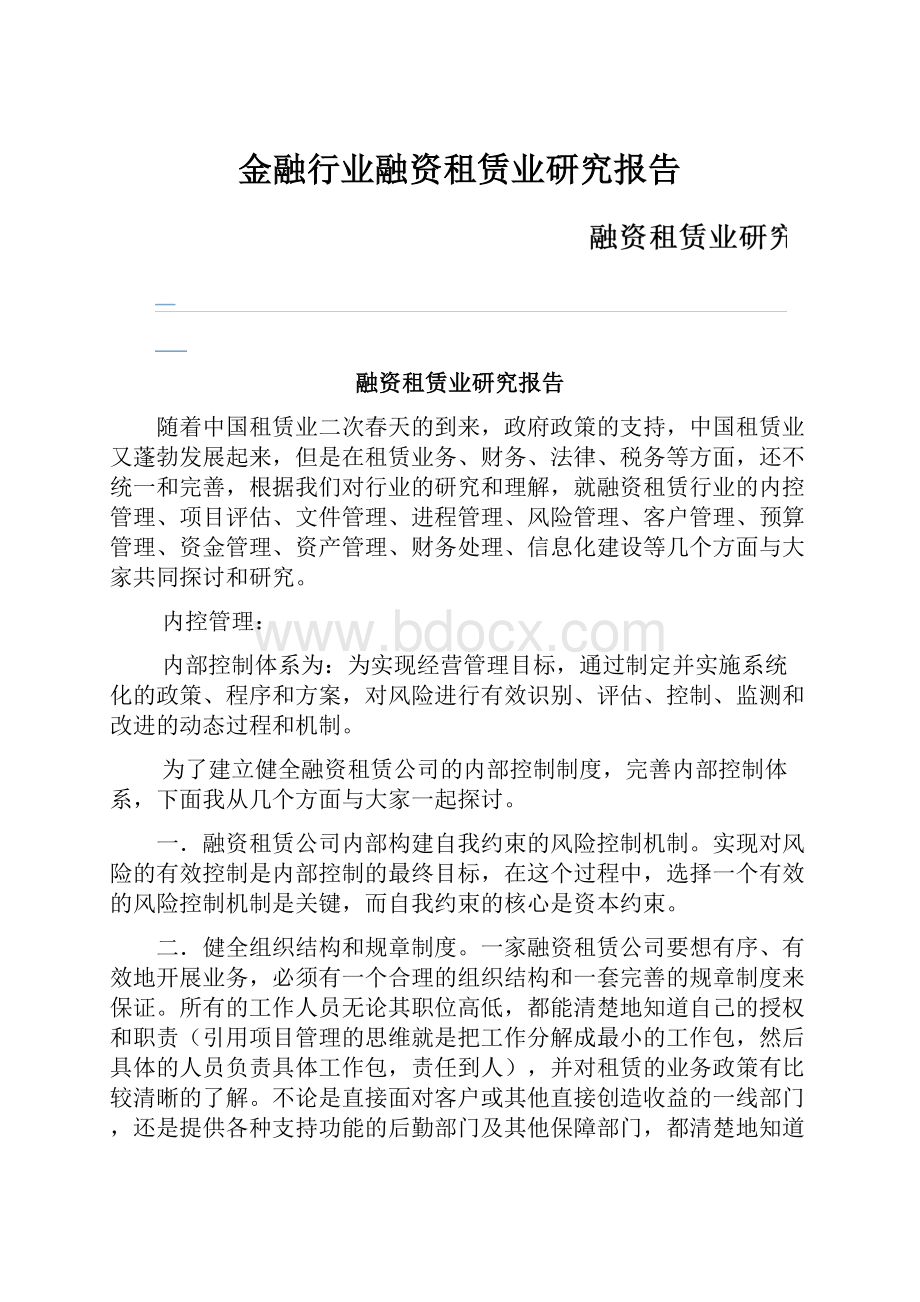 金融行业融资租赁业研究报告.docx_第1页