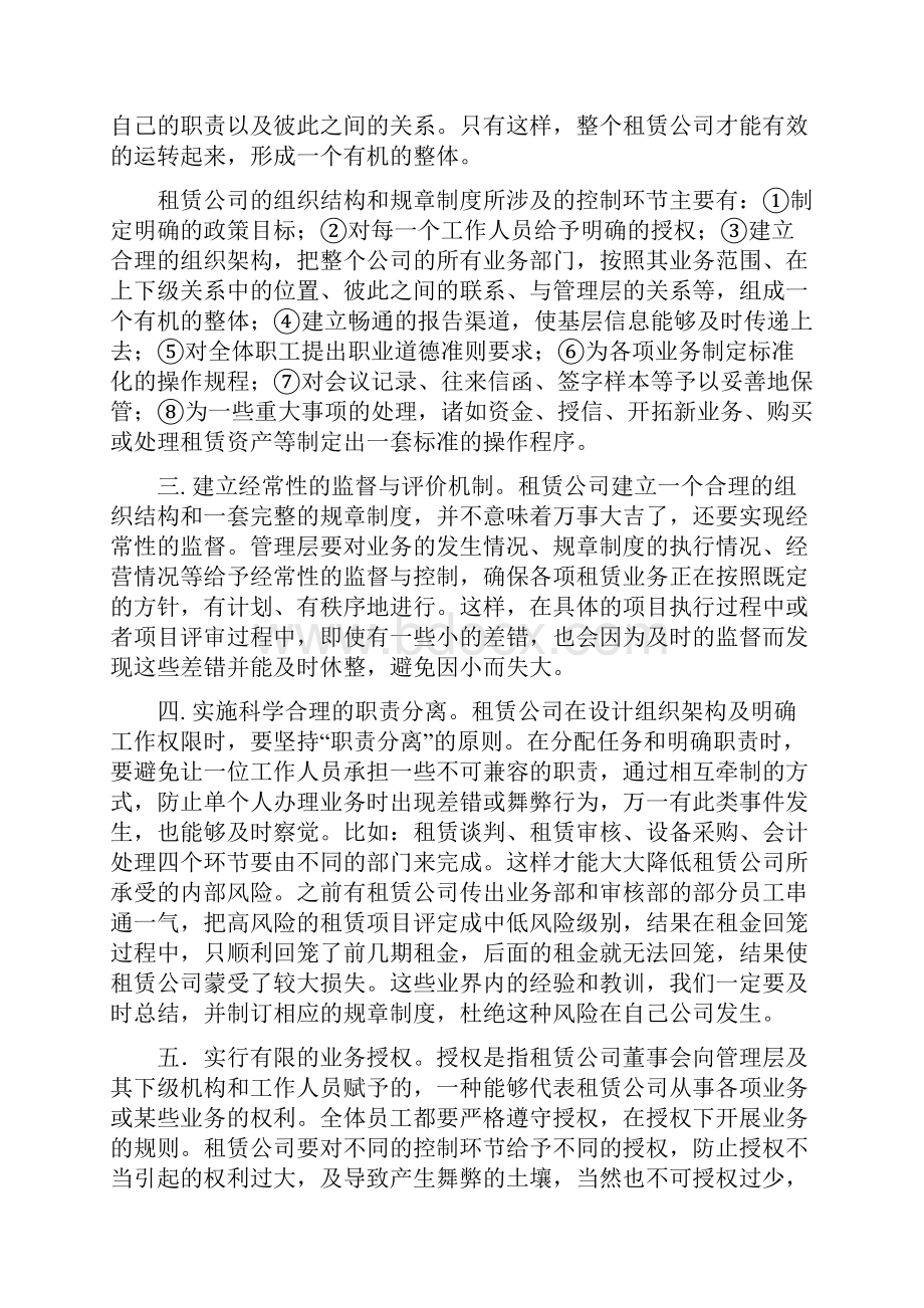 金融行业融资租赁业研究报告.docx_第2页