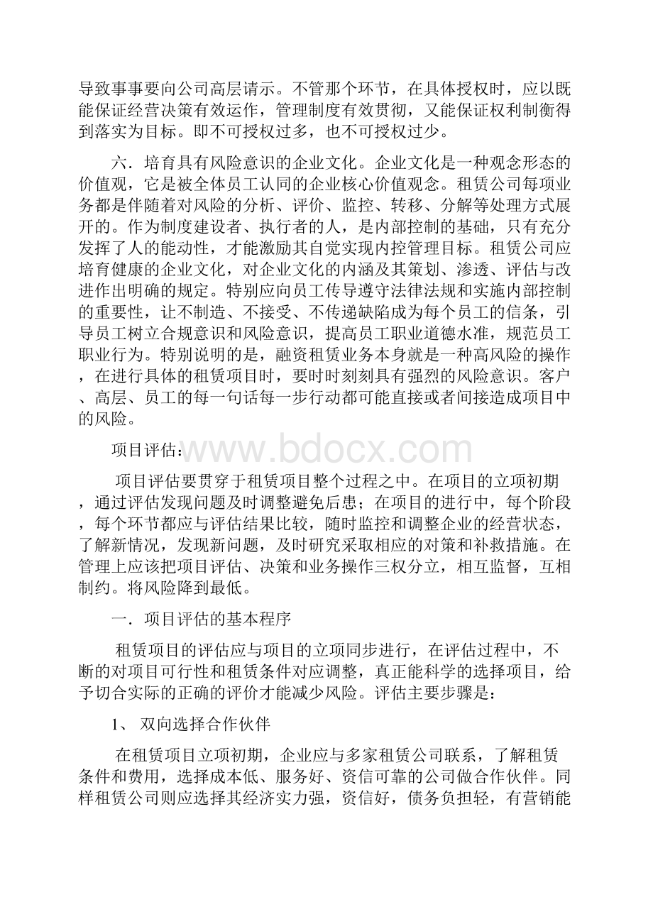 金融行业融资租赁业研究报告.docx_第3页