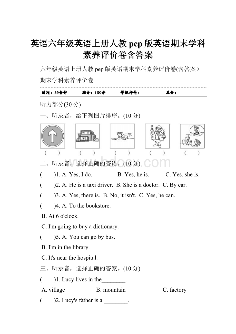 英语六年级英语上册人教pep版英语期末学科素养评价卷含答案.docx