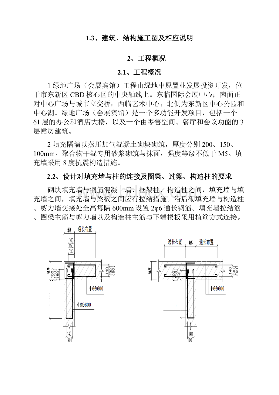 二次结构工程施工组织设计方案.docx_第2页