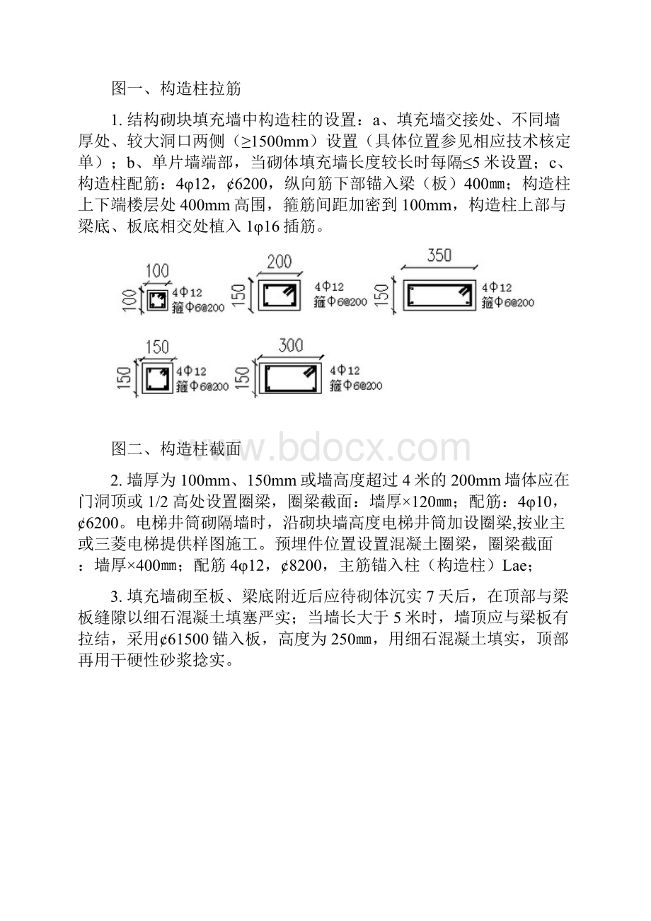 二次结构工程施工组织设计方案.docx_第3页