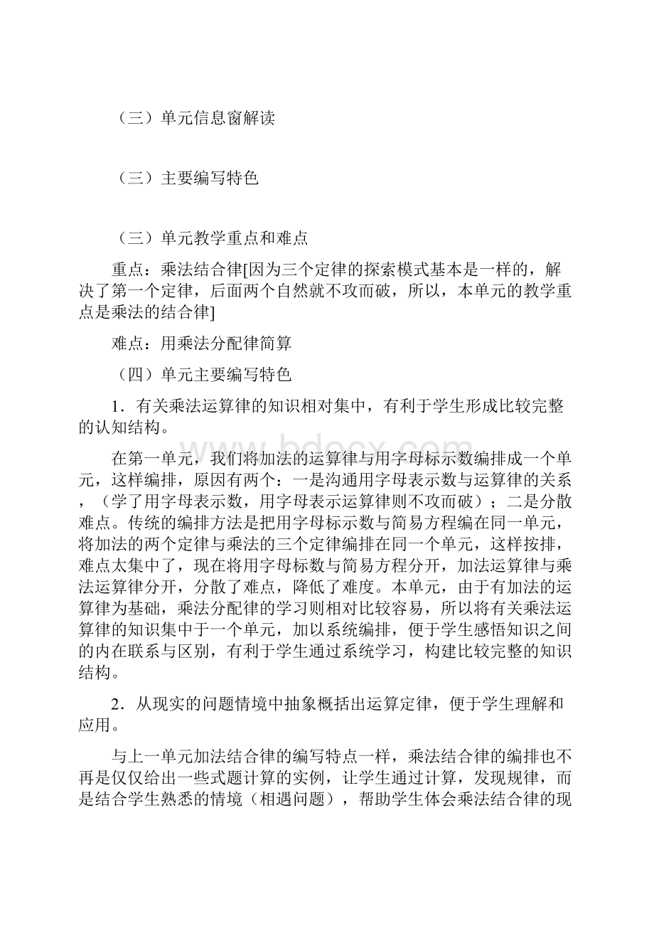 第二单元 预习资料.docx_第3页