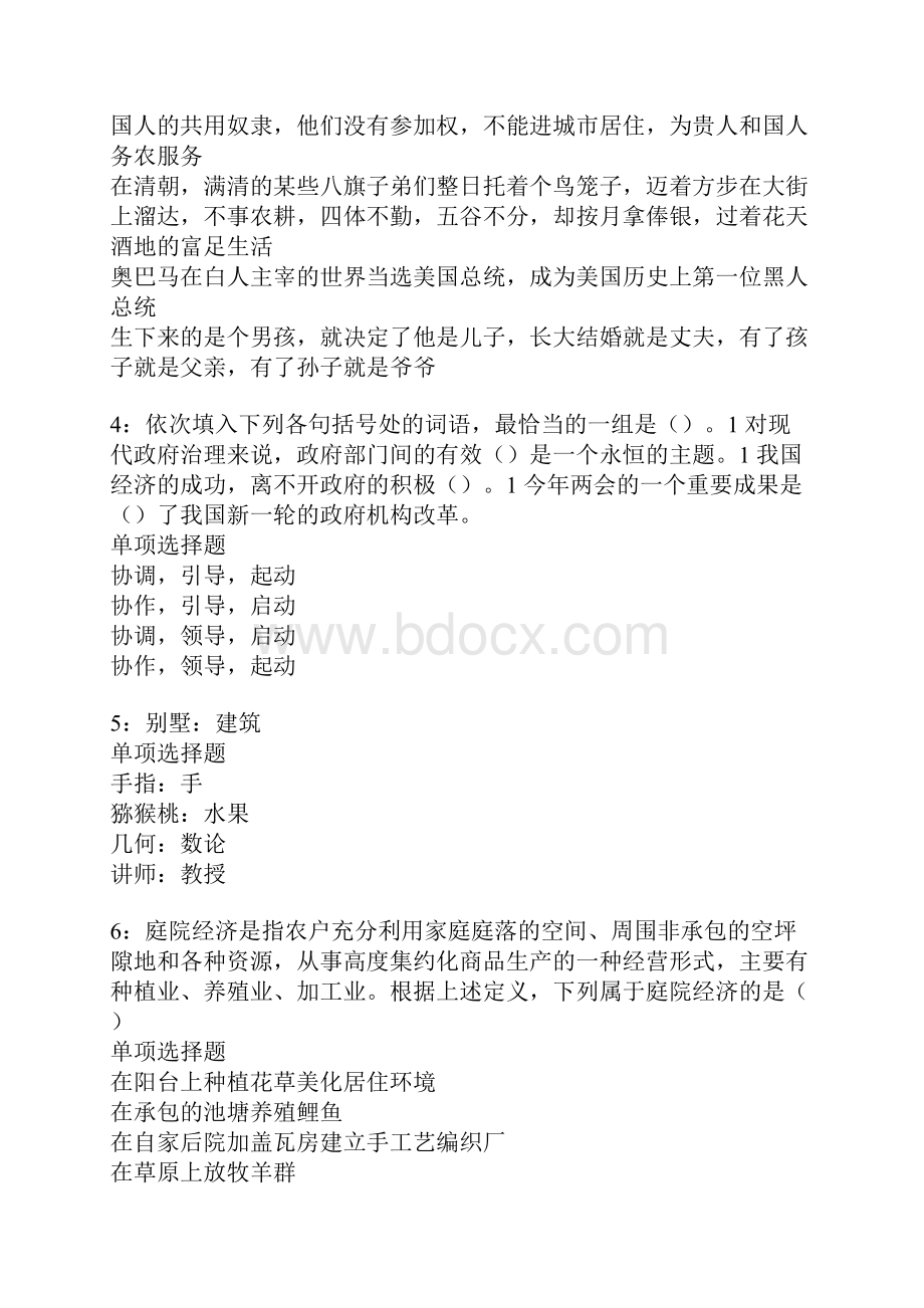 汾阳事业单位招聘考试真题及答案解析卷16.docx_第2页