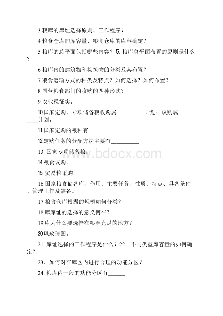 粮食仓储工艺及设备习题.docx_第2页