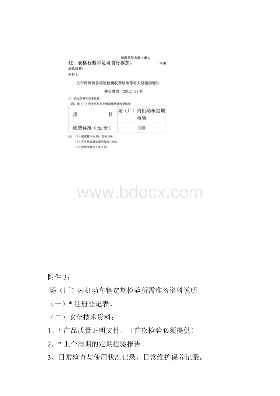 场厂内机动车辆年检注意事项.docx_第3页