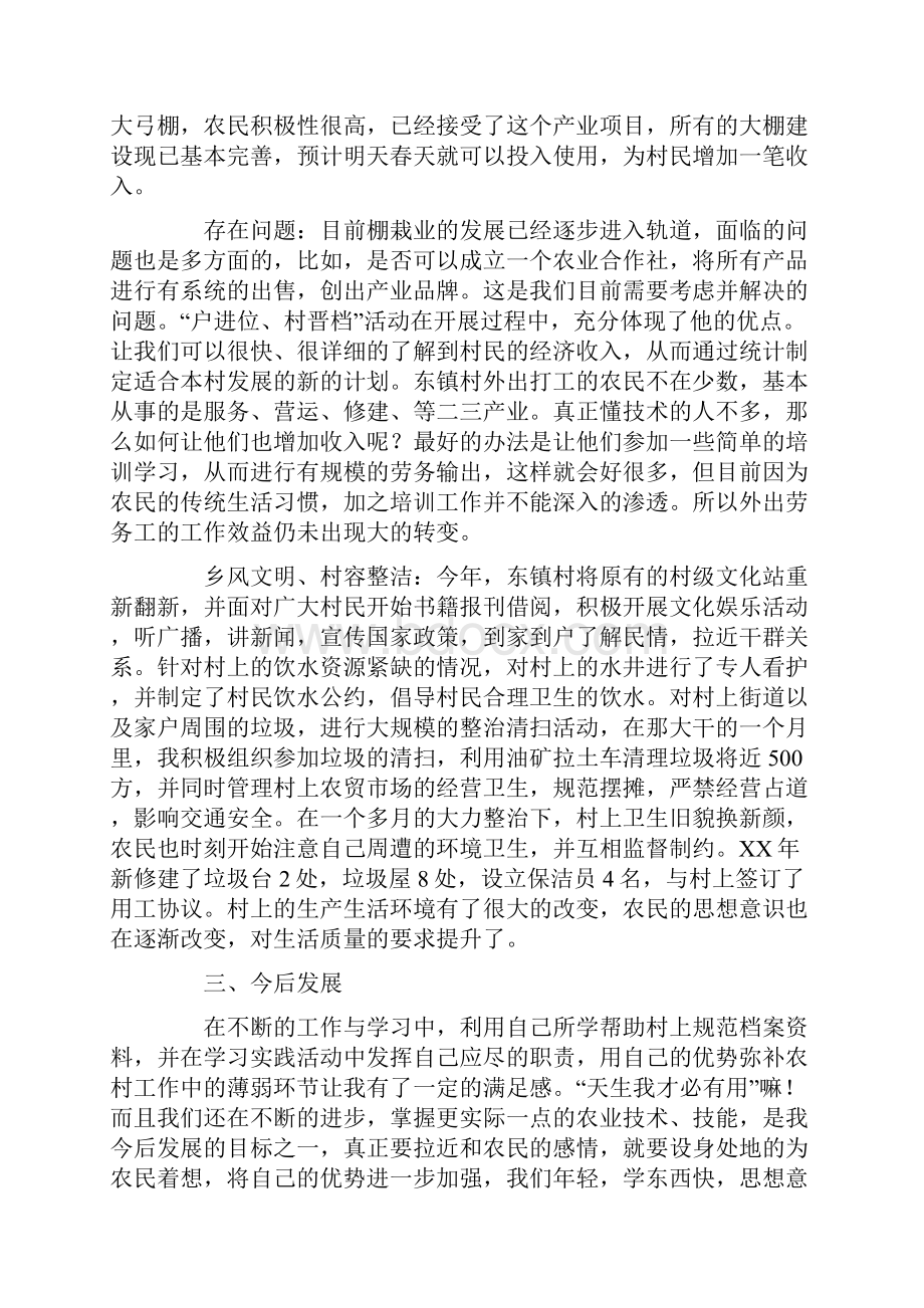 大学生村官工作总结八篇.docx_第2页