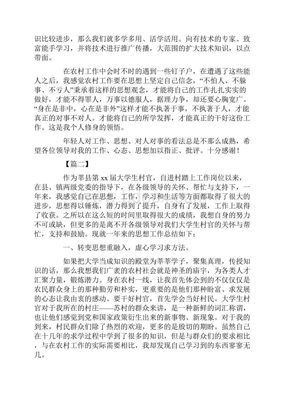 大学生村官工作总结八篇.docx_第3页