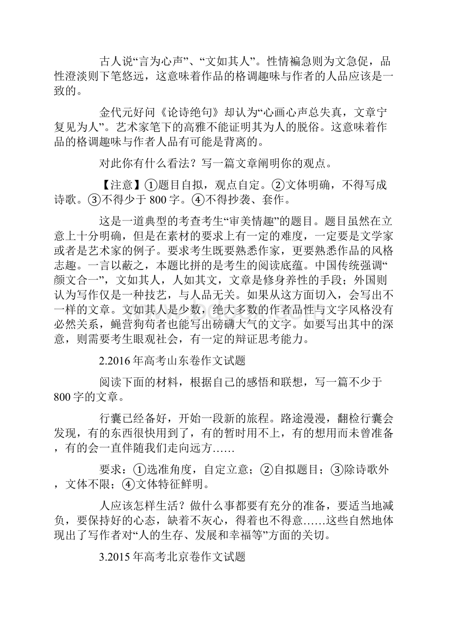 高考作文关注核心素养必考六大母题.docx_第3页