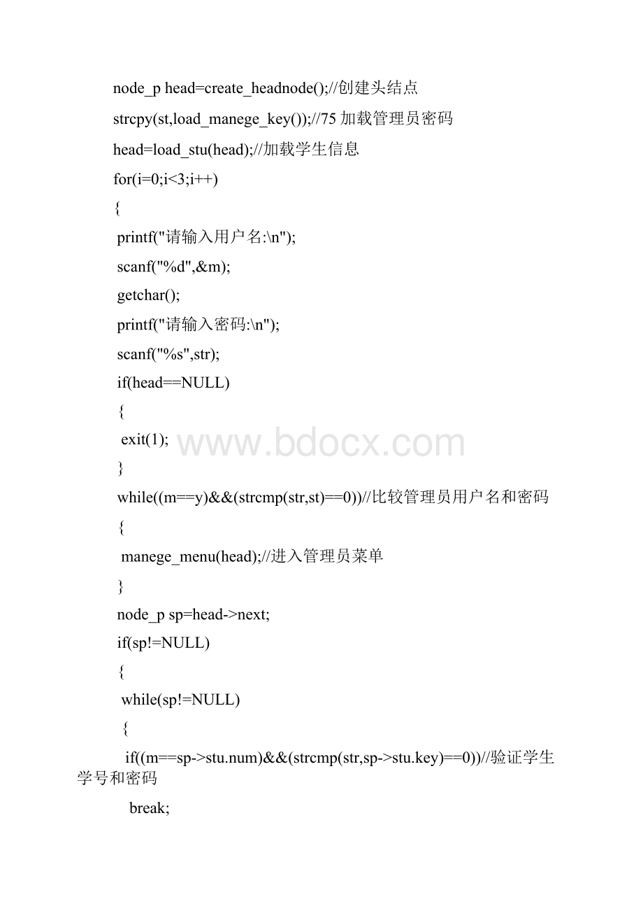 c语言做的学生管理系统.docx_第2页