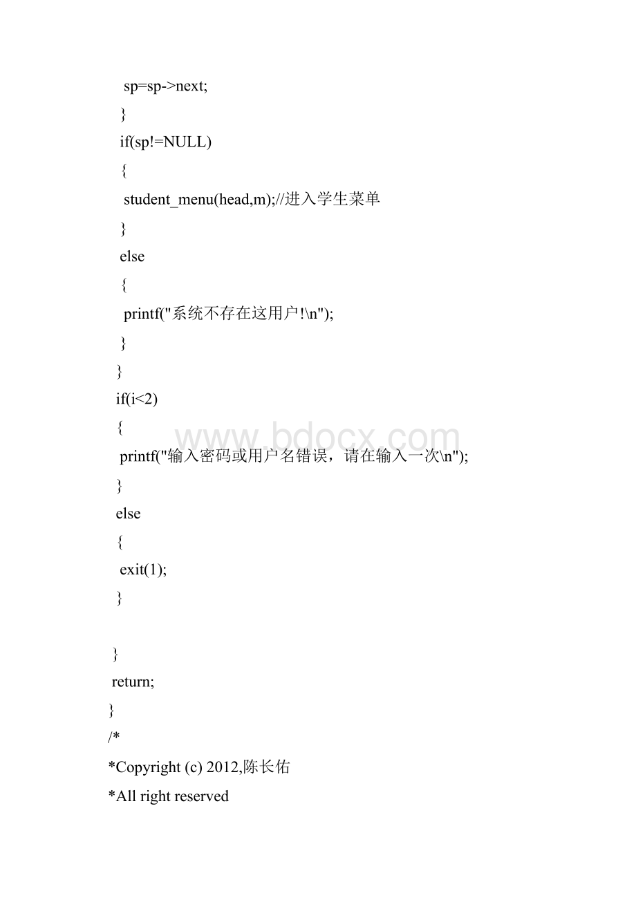 c语言做的学生管理系统.docx_第3页