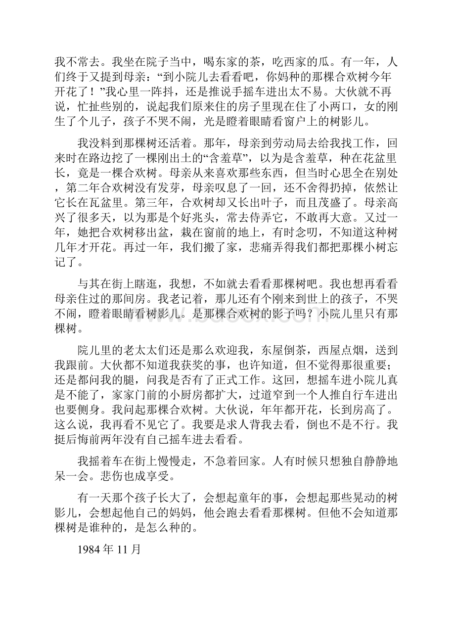 高中语文 合欢树同步检测试题 新人教版选修《中国现代.docx_第2页