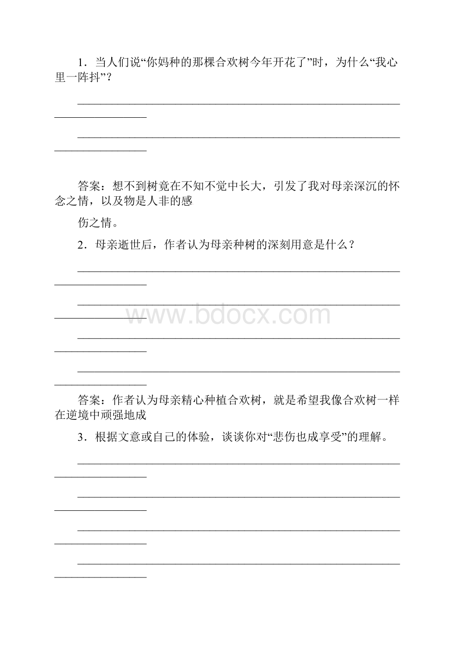 高中语文 合欢树同步检测试题 新人教版选修《中国现代.docx_第3页