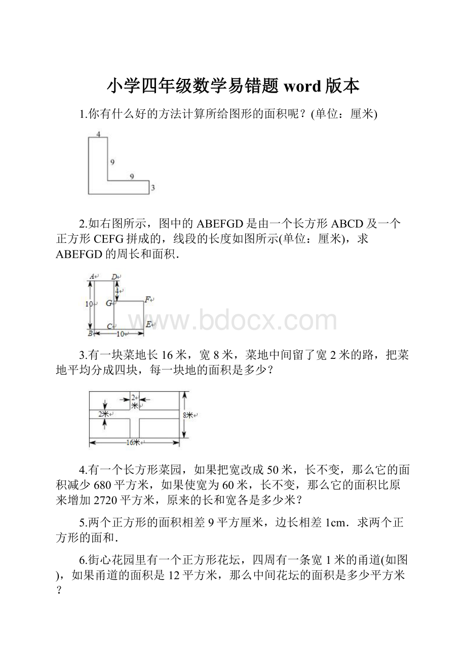 小学四年级数学易错题word版本.docx