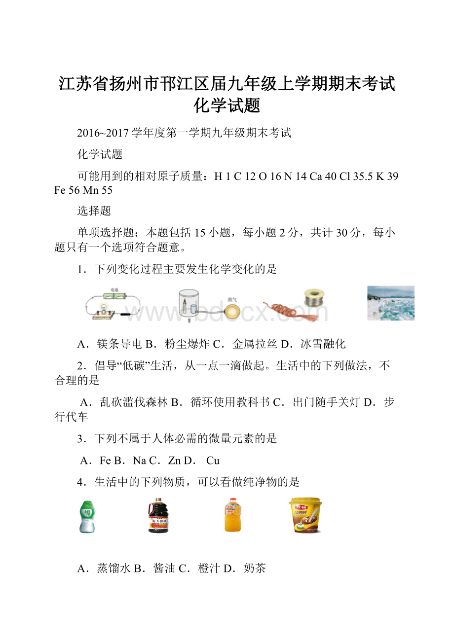 江苏省扬州市邗江区届九年级上学期期末考试化学试题.docx