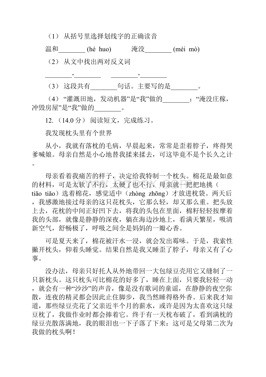 人教统编版四年级上册语文第三单元测试题B卷考试.docx_第3页