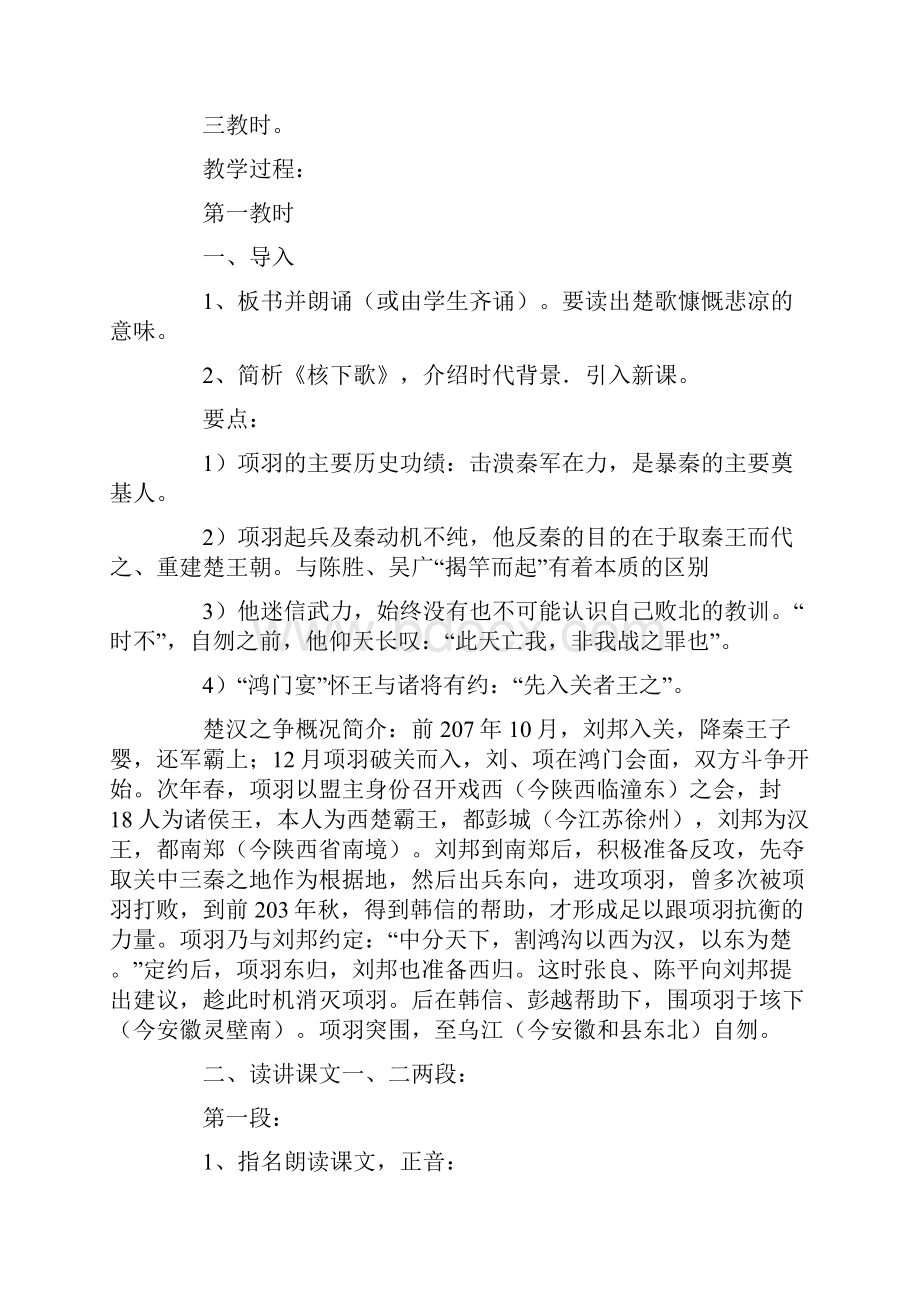 课文《鸿门宴》的优秀教案设计.docx_第2页