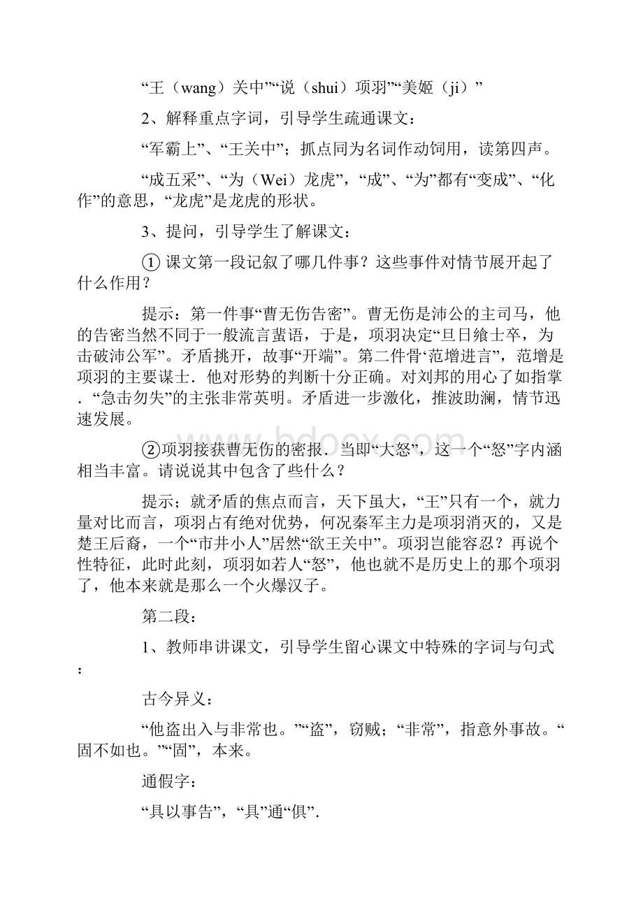 课文《鸿门宴》的优秀教案设计.docx_第3页