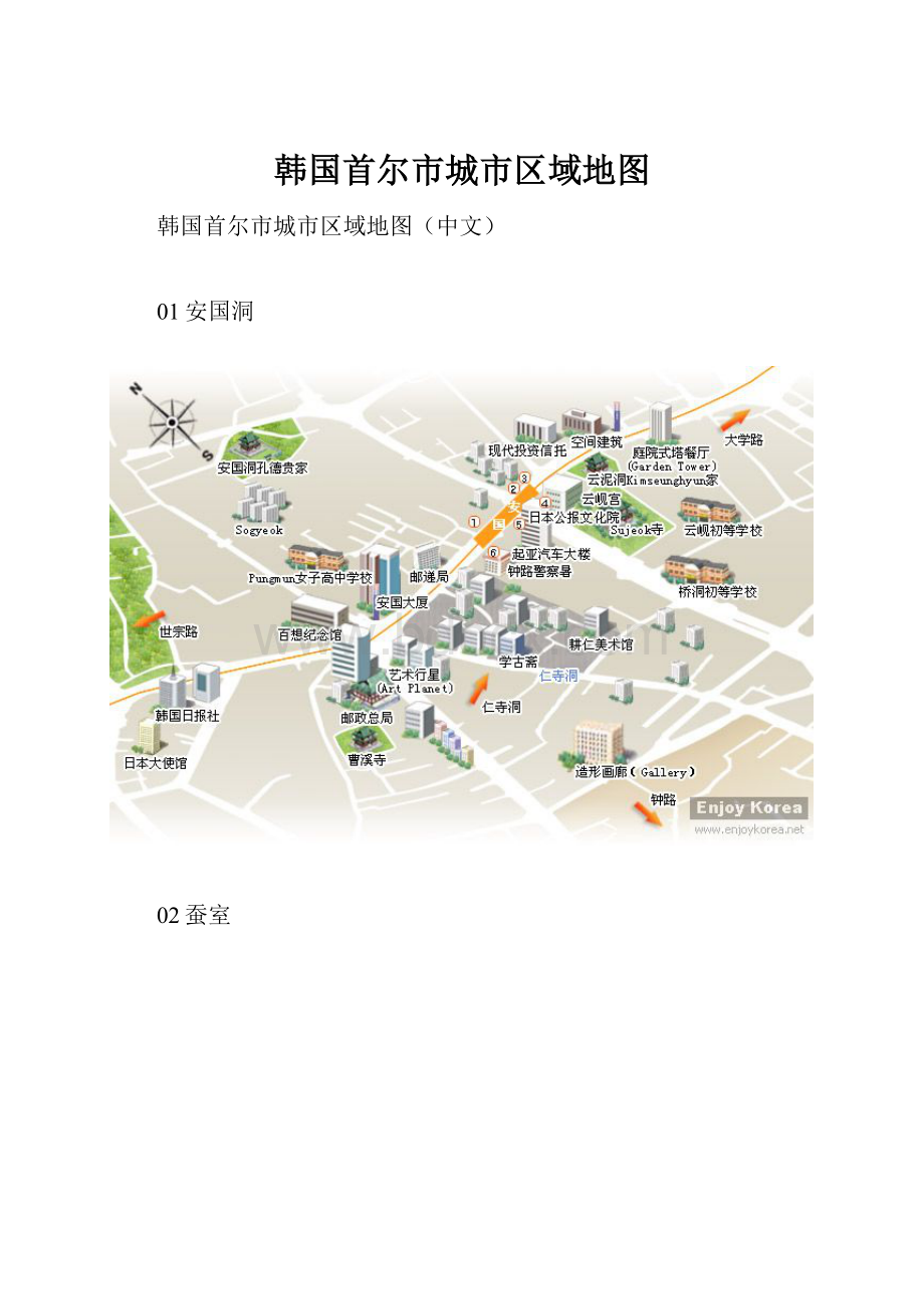 韩国首尔市城市区域地图.docx