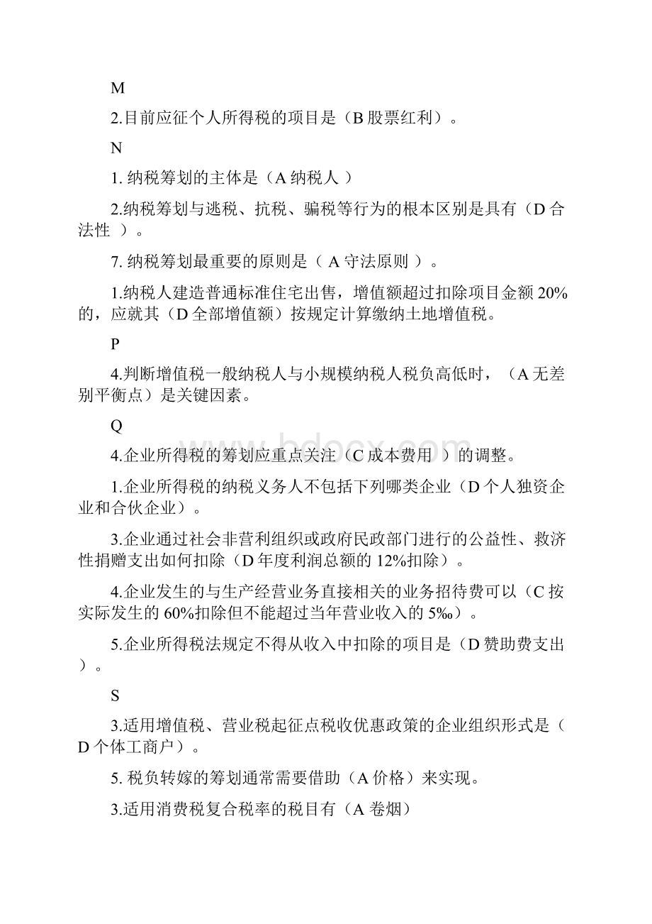 1334纳税筹划 电大考试.docx_第2页