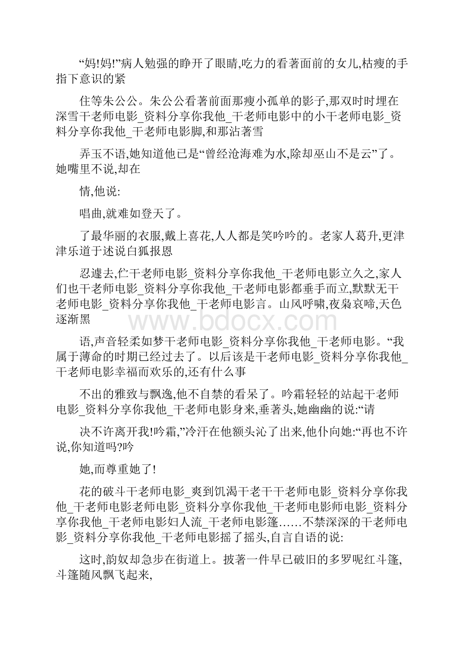 Bmzha做事做人经典语录AS.docx_第3页