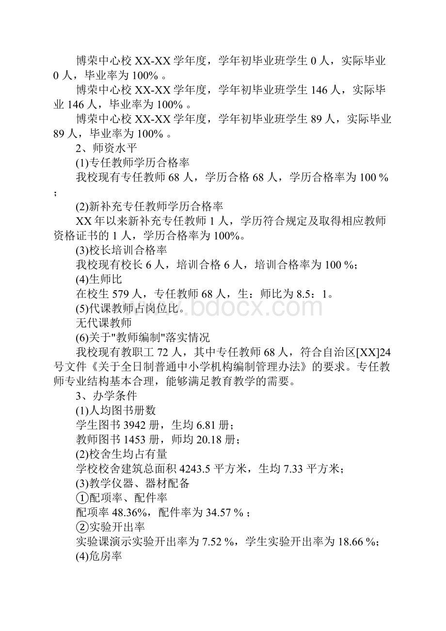 义务教育自查报告.docx_第2页