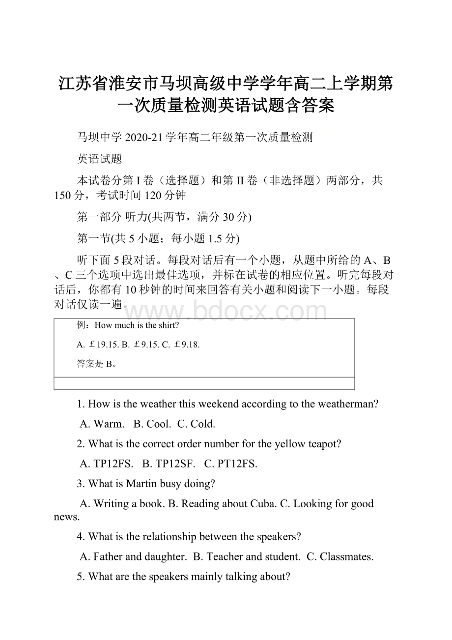 江苏省淮安市马坝高级中学学年高二上学期第一次质量检测英语试题含答案.docx_第1页