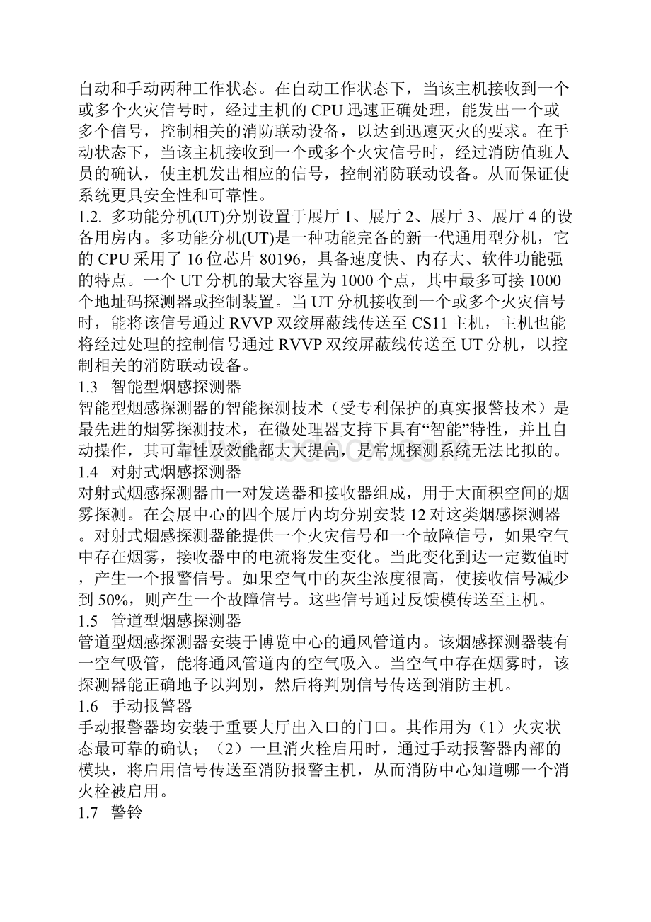 某博览中心智能化设计方案.docx_第2页