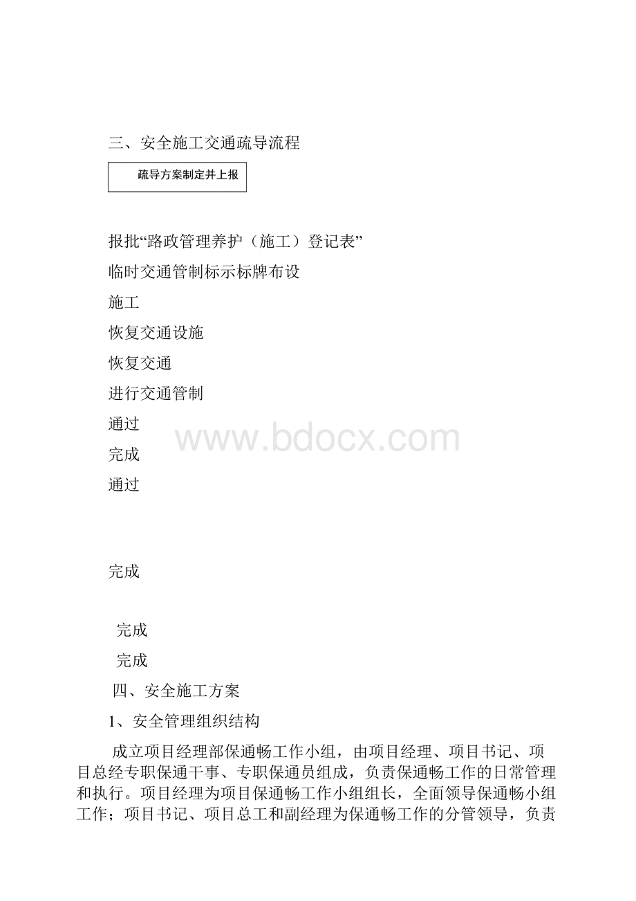 高速公路通车后安全施工方案.docx_第2页