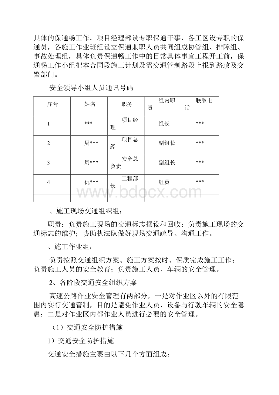 高速公路通车后安全施工方案.docx_第3页