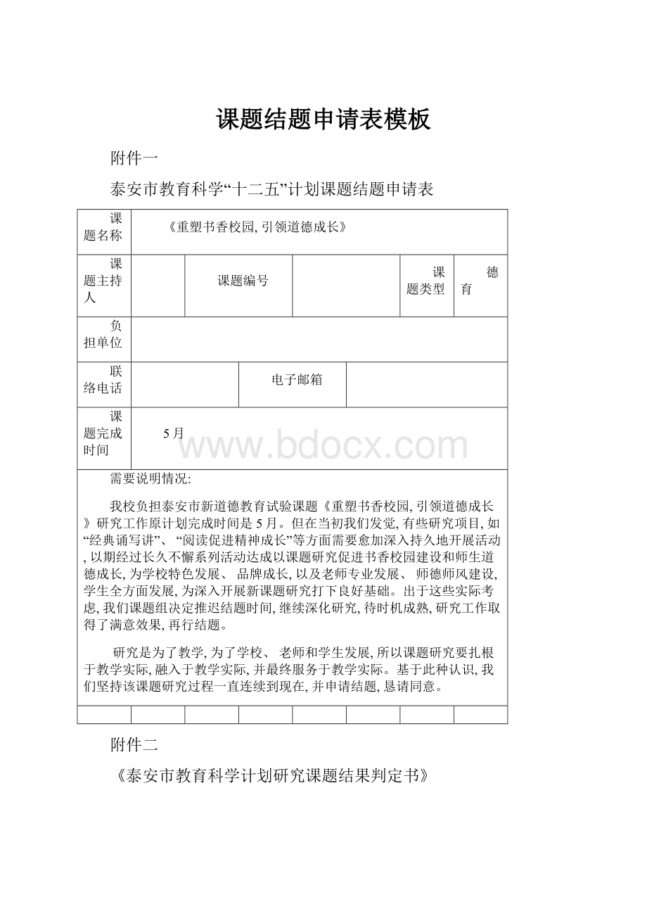 课题结题申请表模板.docx