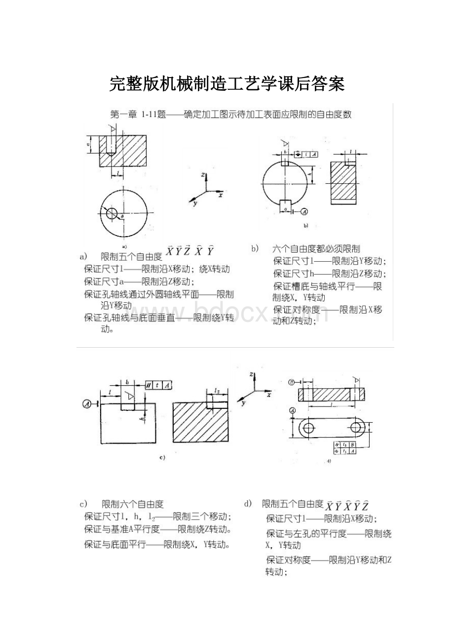 完整版机械制造工艺学课后答案.docx