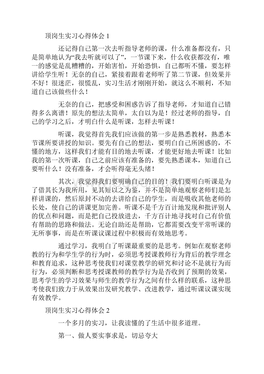 顶岗生实习心得体会.docx_第2页