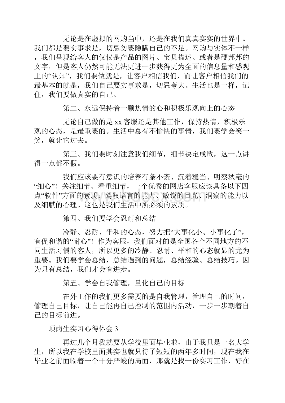 顶岗生实习心得体会.docx_第3页