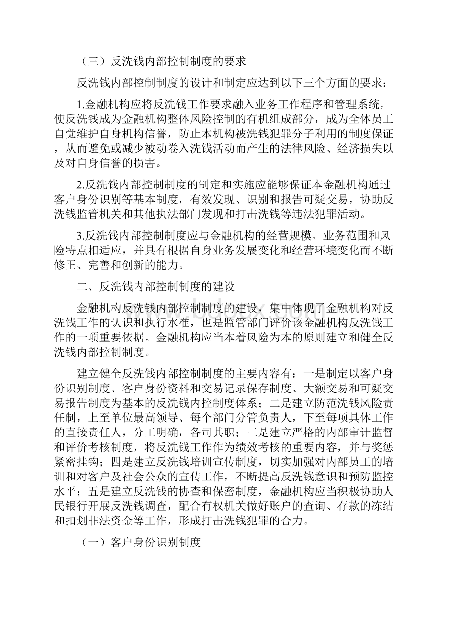 金融机构反洗钱实用手册反洗钱内部控制制度.docx_第3页