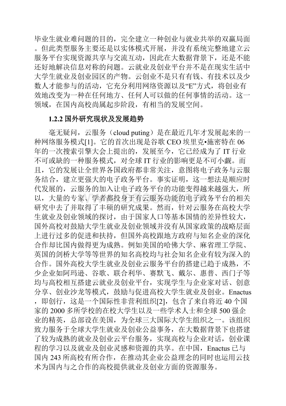 基于云计算的我国电子政务服务平台构建研究.docx_第3页