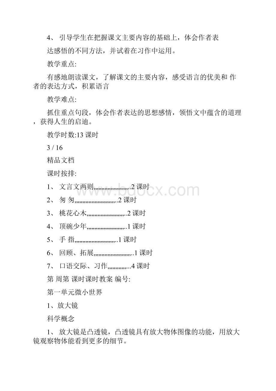 鼎尖教案电子版下载六年级下册.docx_第3页