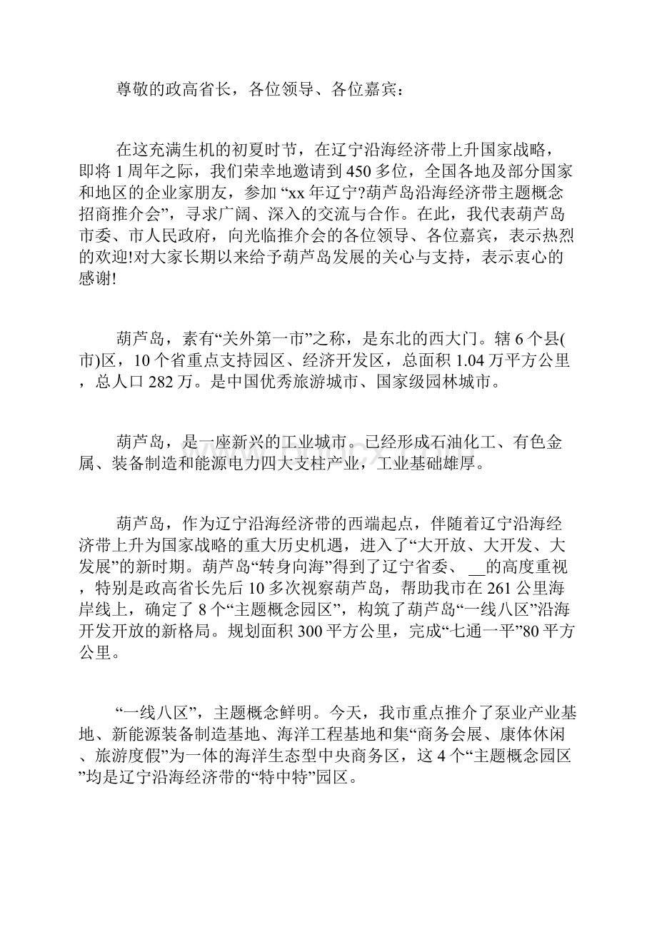 地产活动领导发言稿地产活动发言稿.docx_第3页