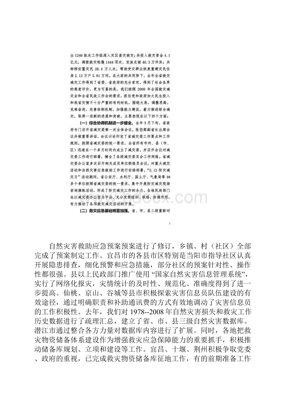 02022陈吉学副厅长在全省救灾减灾会议上的讲话陈厅长定稿.docx_第2页