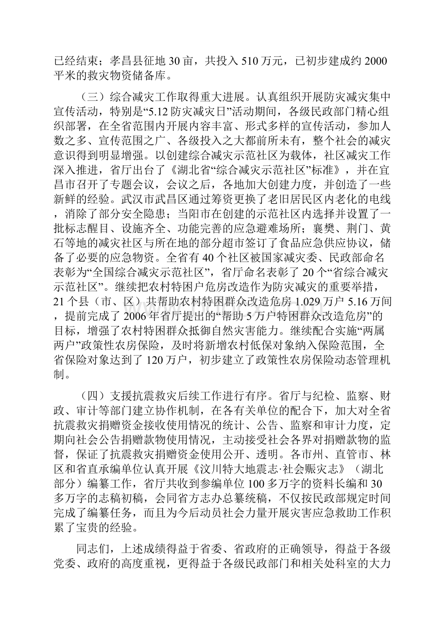 02022陈吉学副厅长在全省救灾减灾会议上的讲话陈厅长定稿.docx_第3页