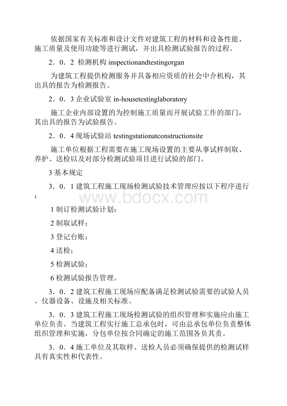 建筑工程检测试验技术管理规范JGJ190.docx_第2页