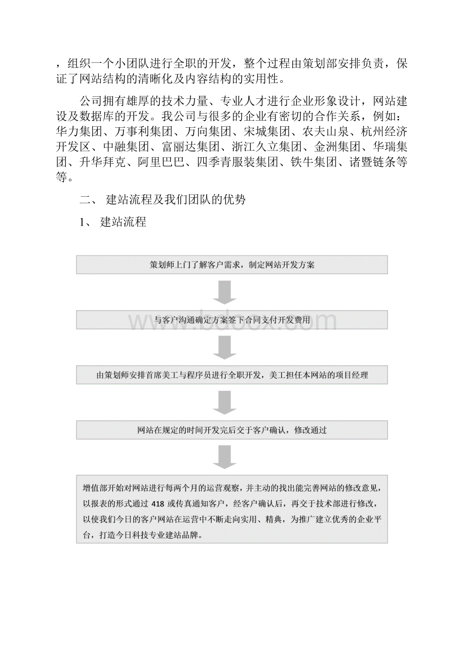 精选完整XX工艺品企业网站平台建设项目可行性方案.docx_第2页