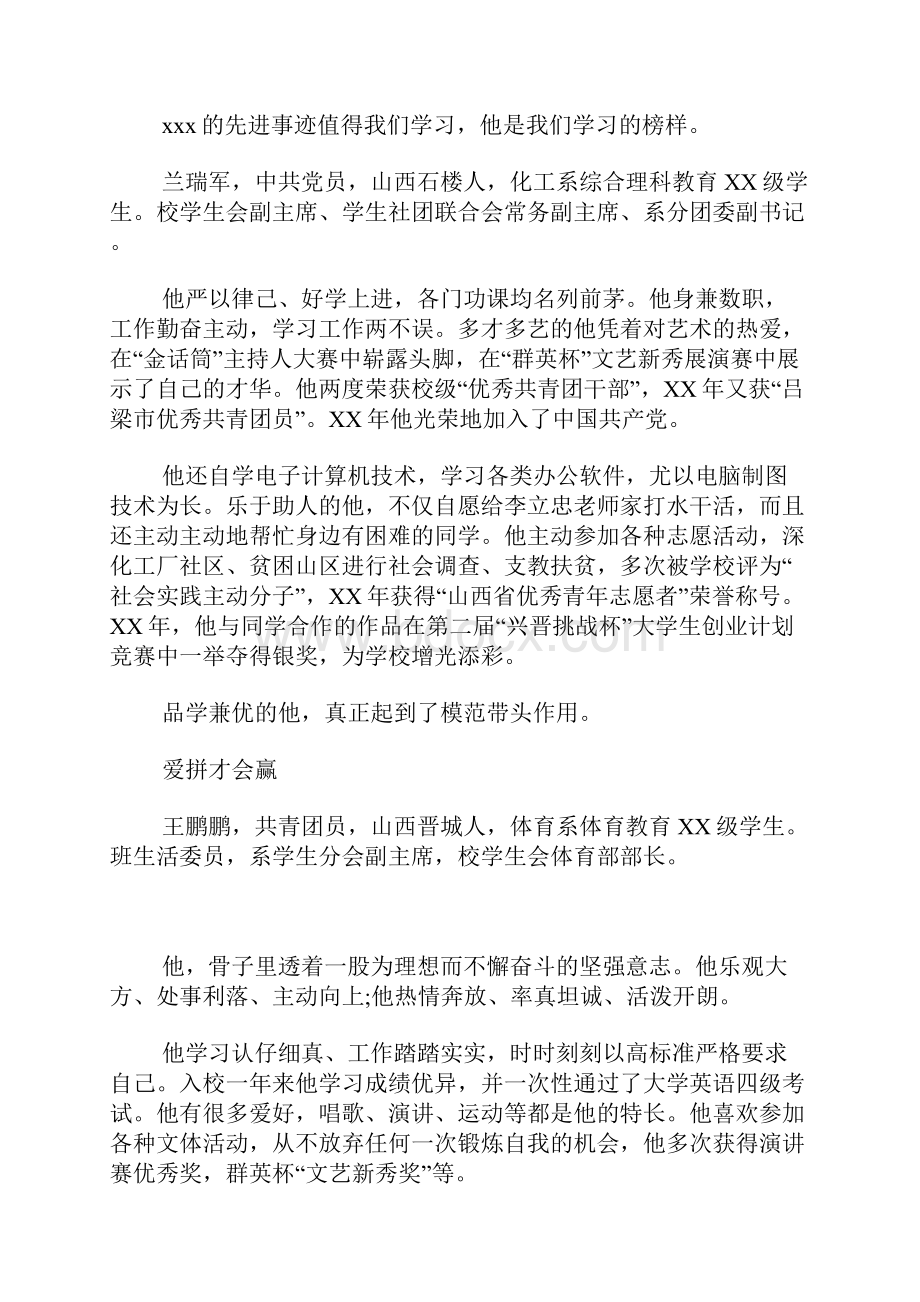 十佳大学生先进个人事迹.docx_第2页