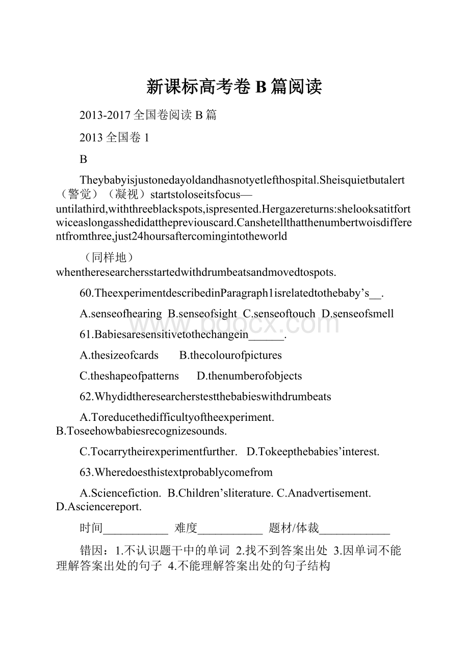 新课标高考卷B篇阅读.docx